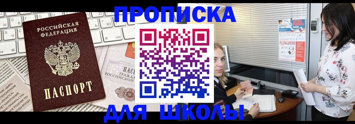 купить прописку в Ипатово